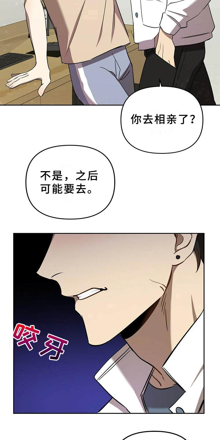 《拥抱式爱情》第6章难题 第14页