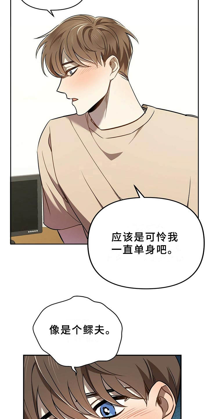 《拥抱式爱情》第6章难题 第16页