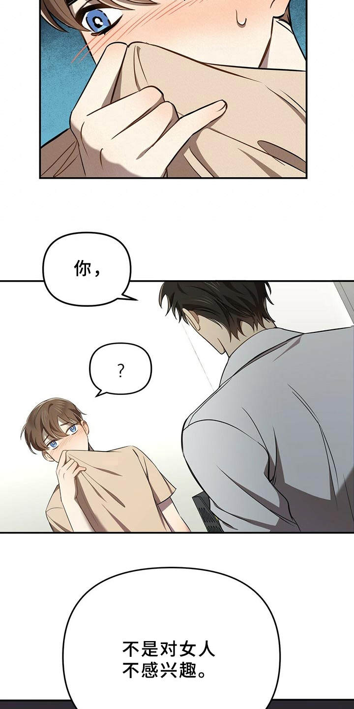 《拥抱式爱情》第6章难题 第17页