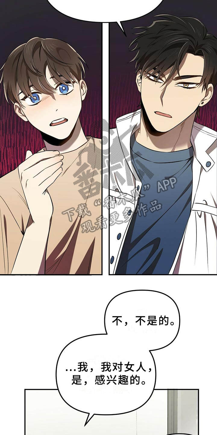 《拥抱式爱情》第6章难题 第18页