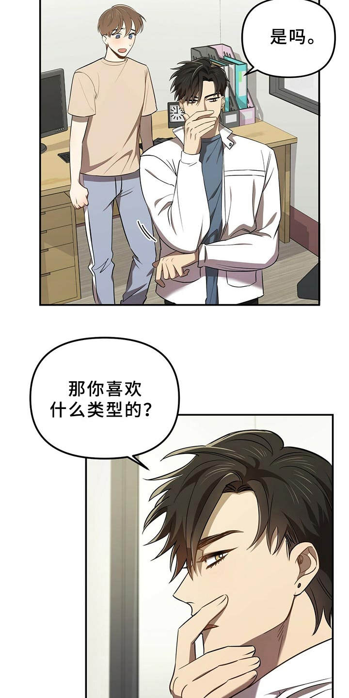 《拥抱式爱情》第6章难题 第19页