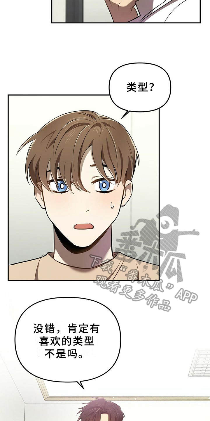 《拥抱式爱情》第6章难题 第20页
