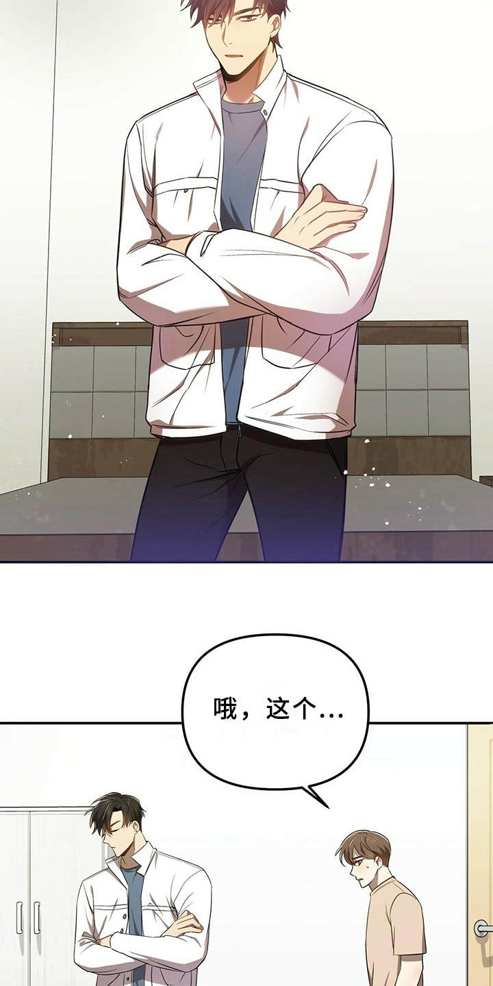《拥抱式爱情》第6章难题 第21页