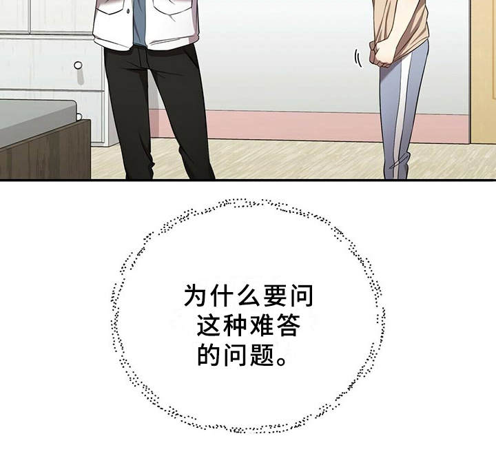 《拥抱式爱情》第6章难题 第22页