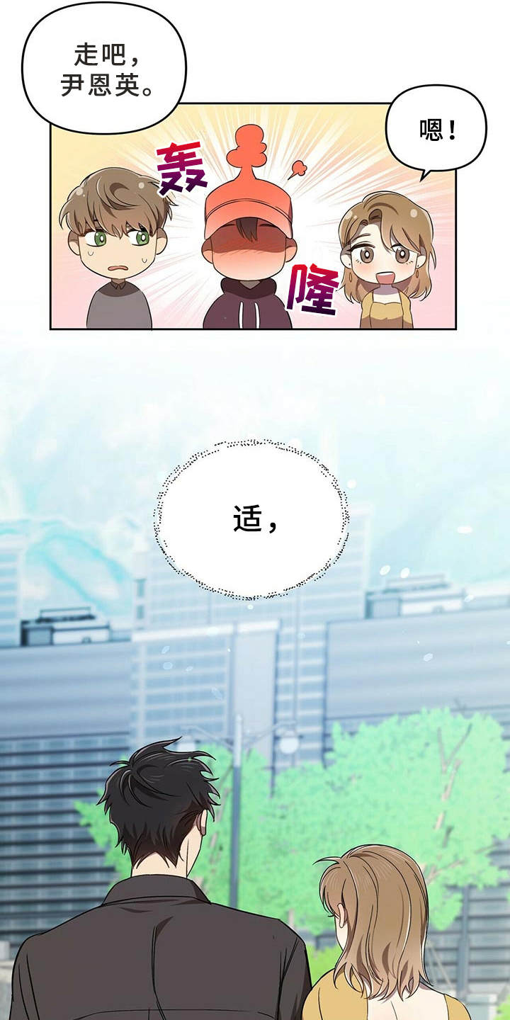 《拥抱式爱情》第6章难题 第3页