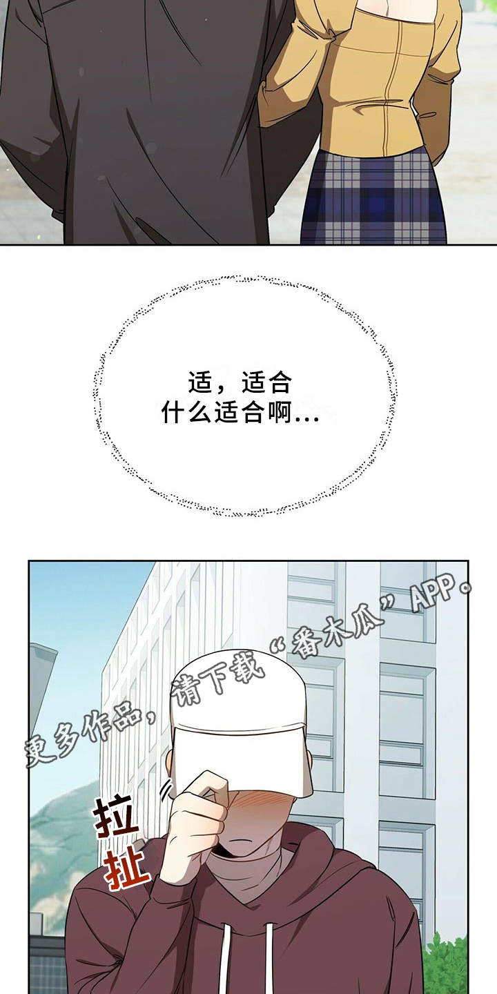 《拥抱式爱情》第6章难题 第4页