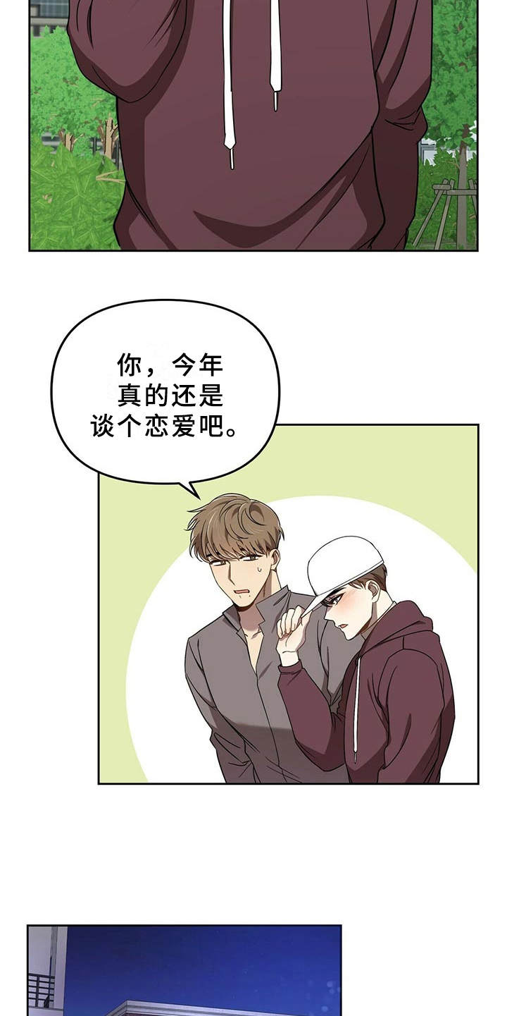 《拥抱式爱情》第6章难题 第5页