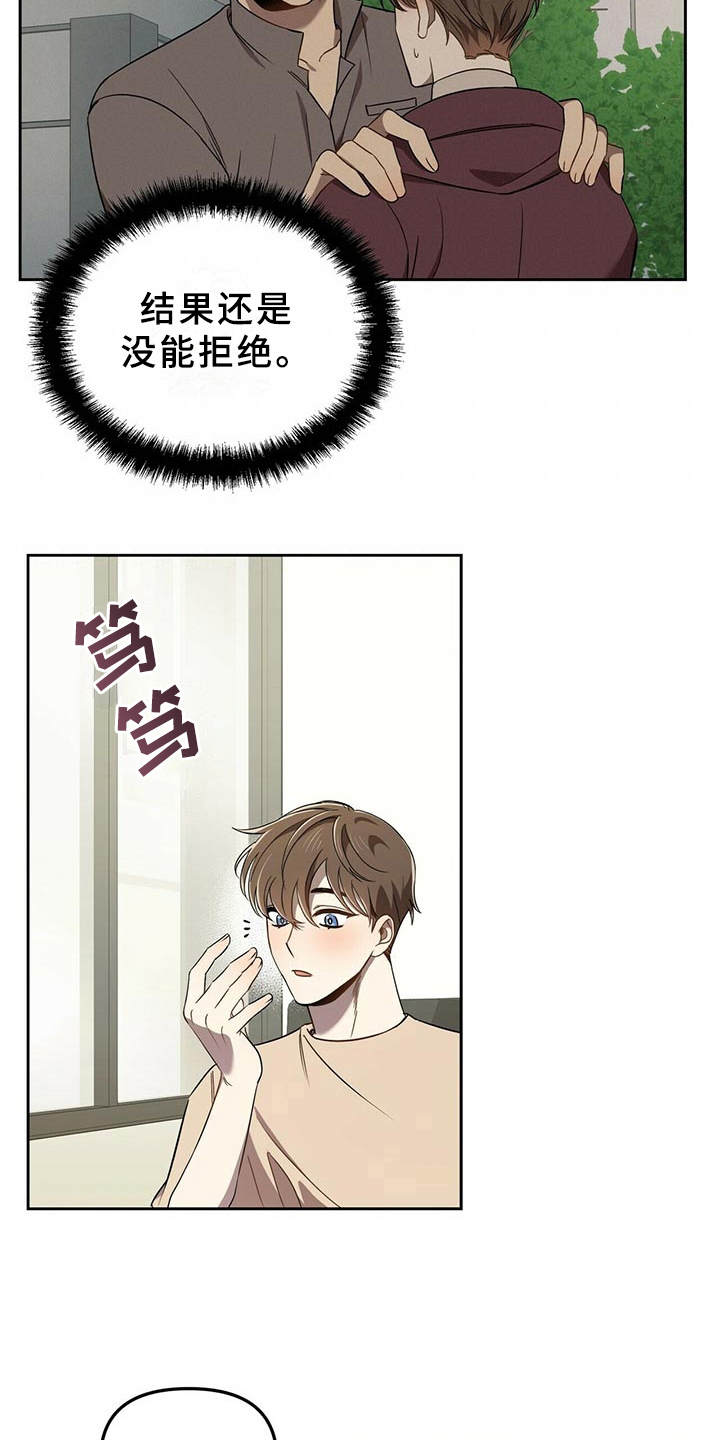 《拥抱式爱情》第6章难题 第8页