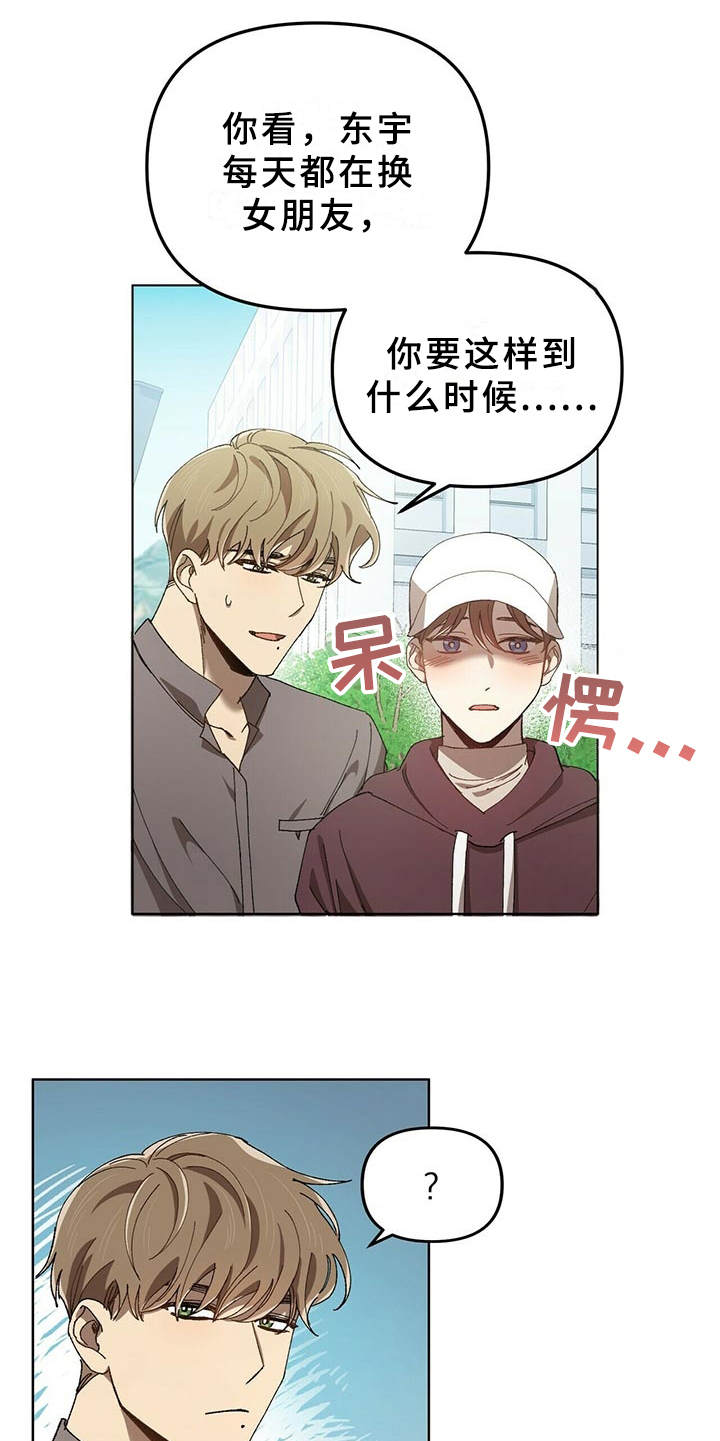 《拥抱式爱情》第5章白皮肤 第15页