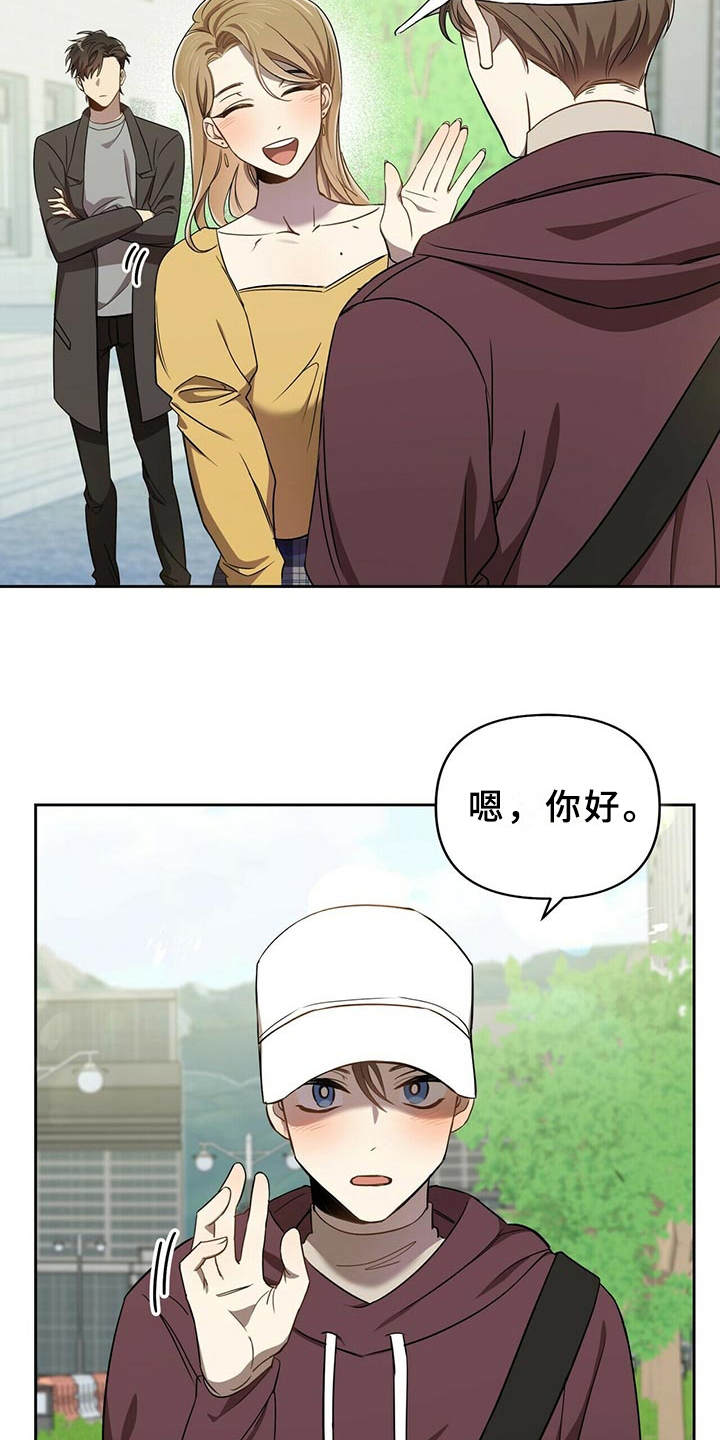 《拥抱式爱情》第5章白皮肤 第19页