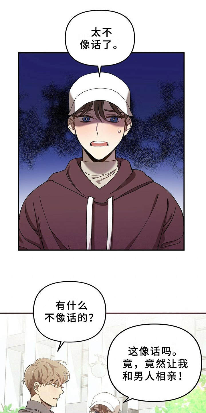 《拥抱式爱情》第5章白皮肤 第1页