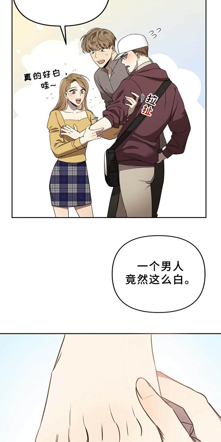 《拥抱式爱情》第5章白皮肤 第21页