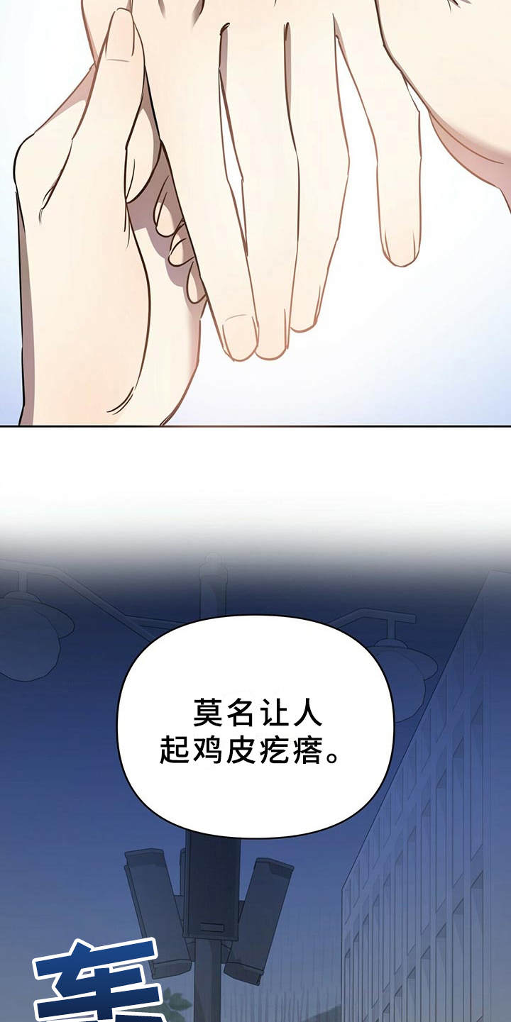 《拥抱式爱情》第5章白皮肤 第22页