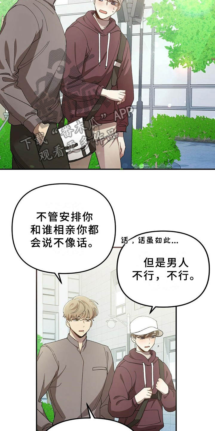 《拥抱式爱情》第5章白皮肤 第2页