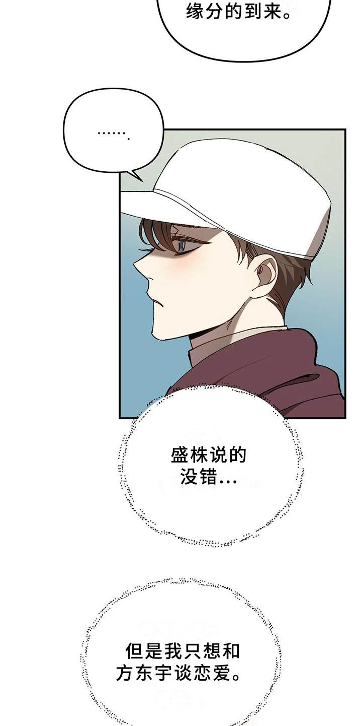 《拥抱式爱情》第5章白皮肤 第5页