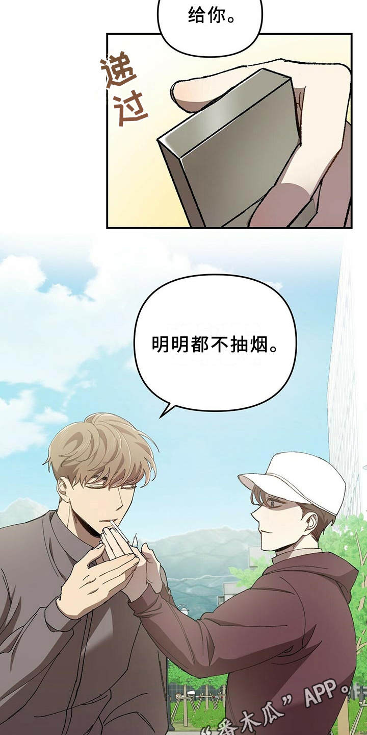 《拥抱式爱情》第5章白皮肤 第8页