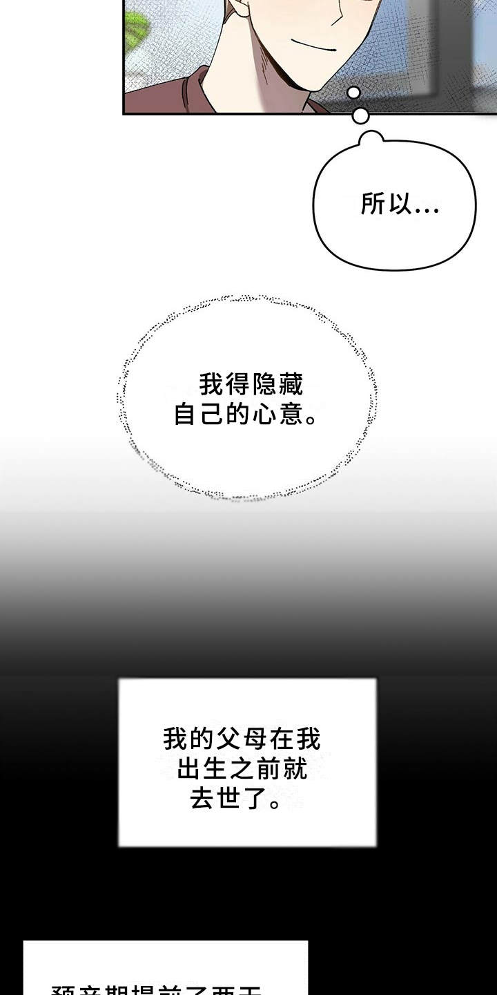 《拥抱式爱情》第4章隐藏心意 第11页