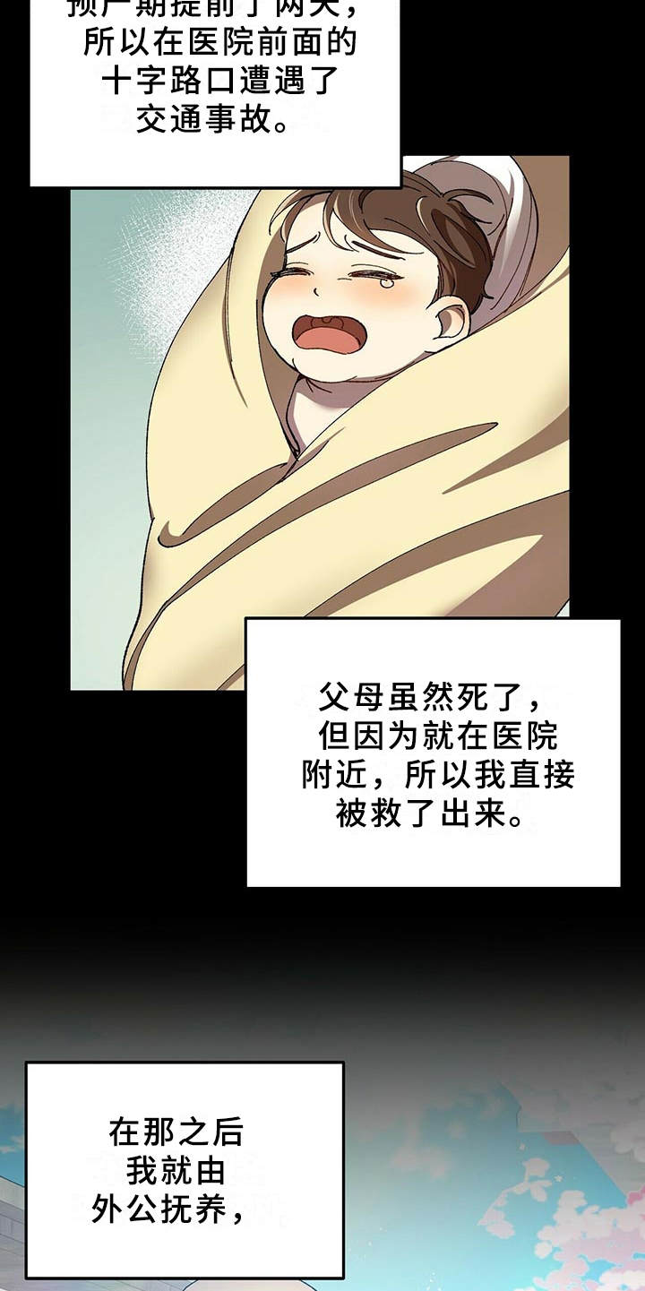 《拥抱式爱情》第4章隐藏心意 第12页