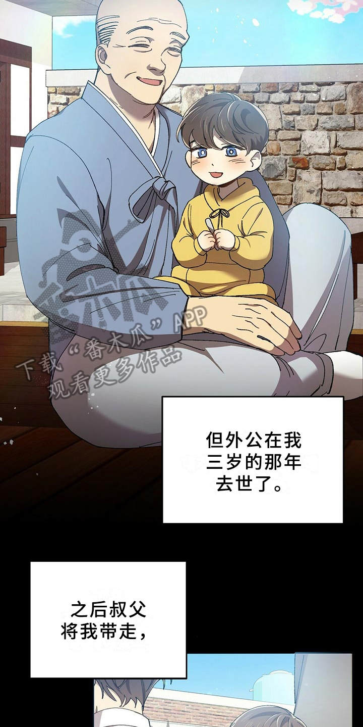 《拥抱式爱情》第4章隐藏心意 第13页