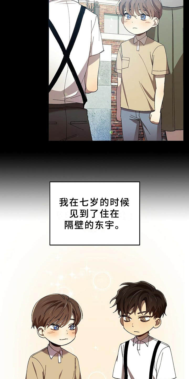 《拥抱式爱情》第4章隐藏心意 第14页