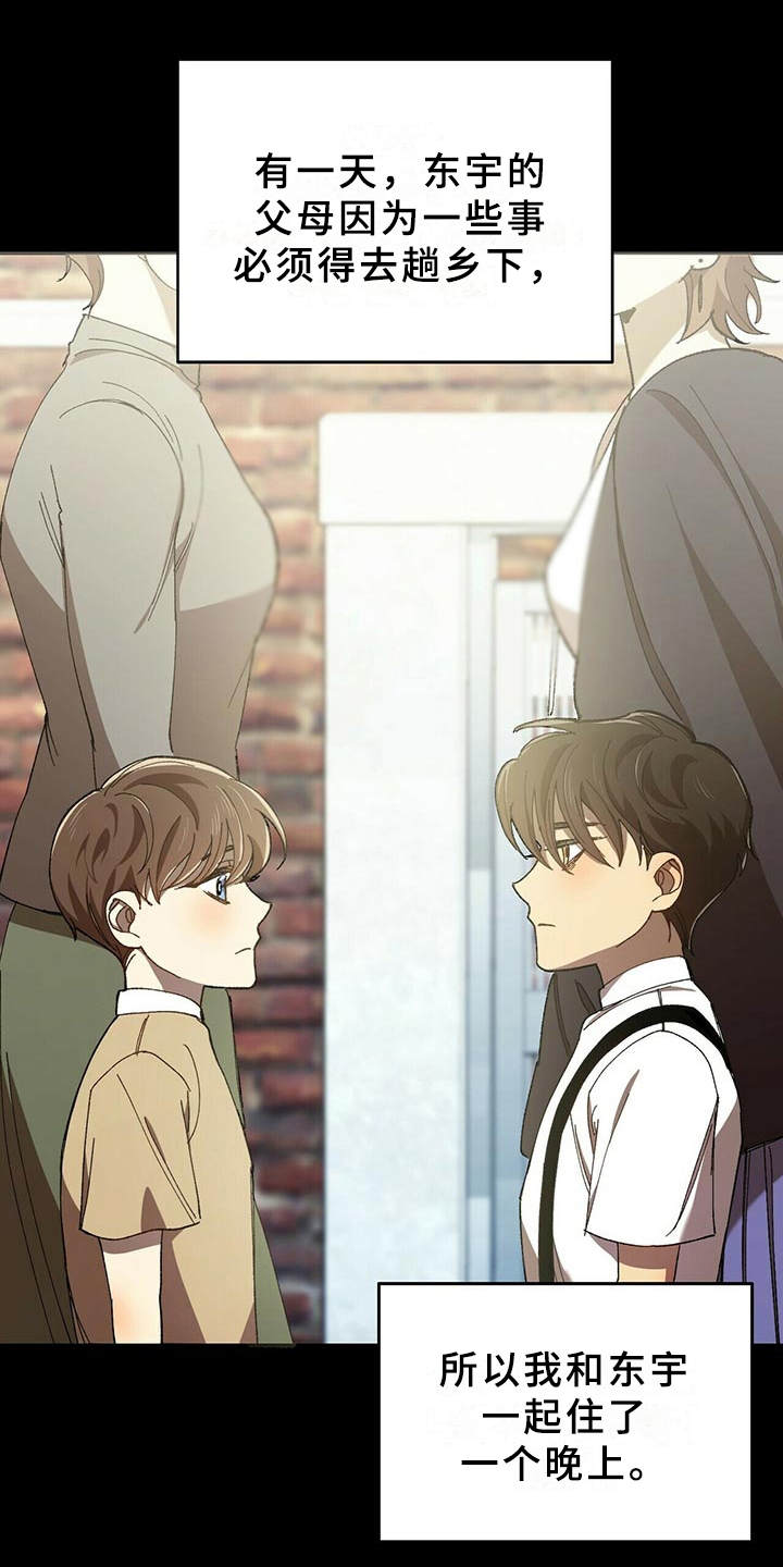 《拥抱式爱情》第4章隐藏心意 第17页