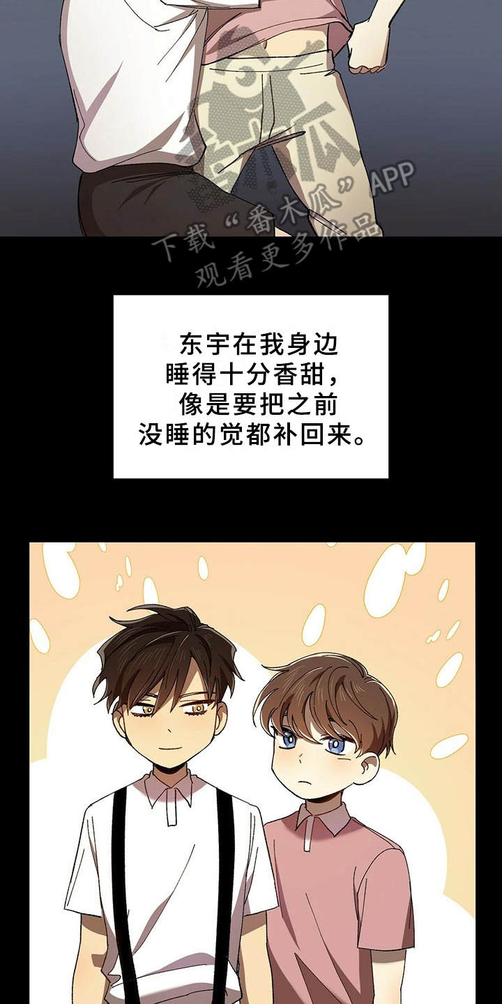 《拥抱式爱情》第4章隐藏心意 第19页
