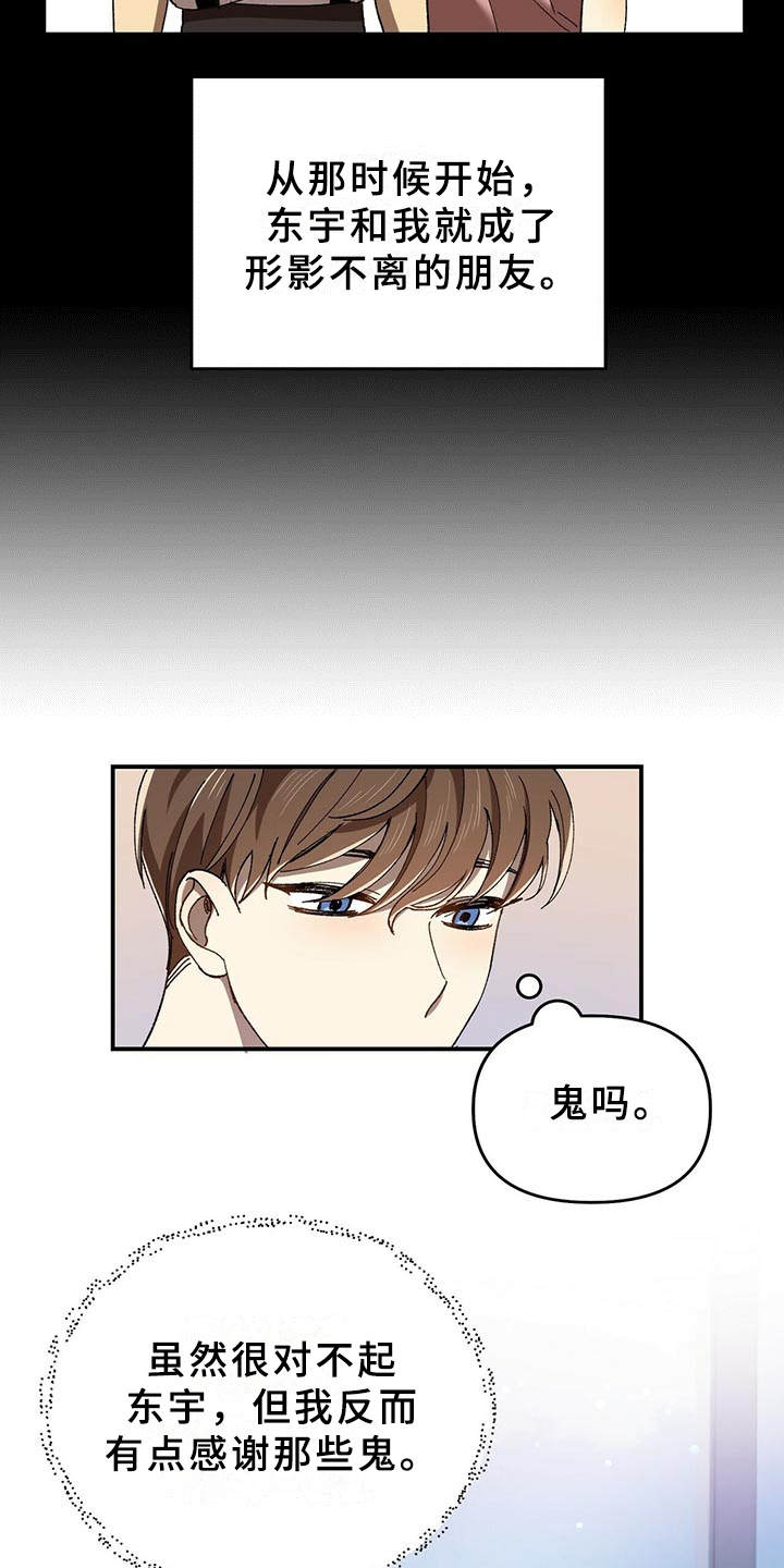 《拥抱式爱情》第4章隐藏心意 第20页