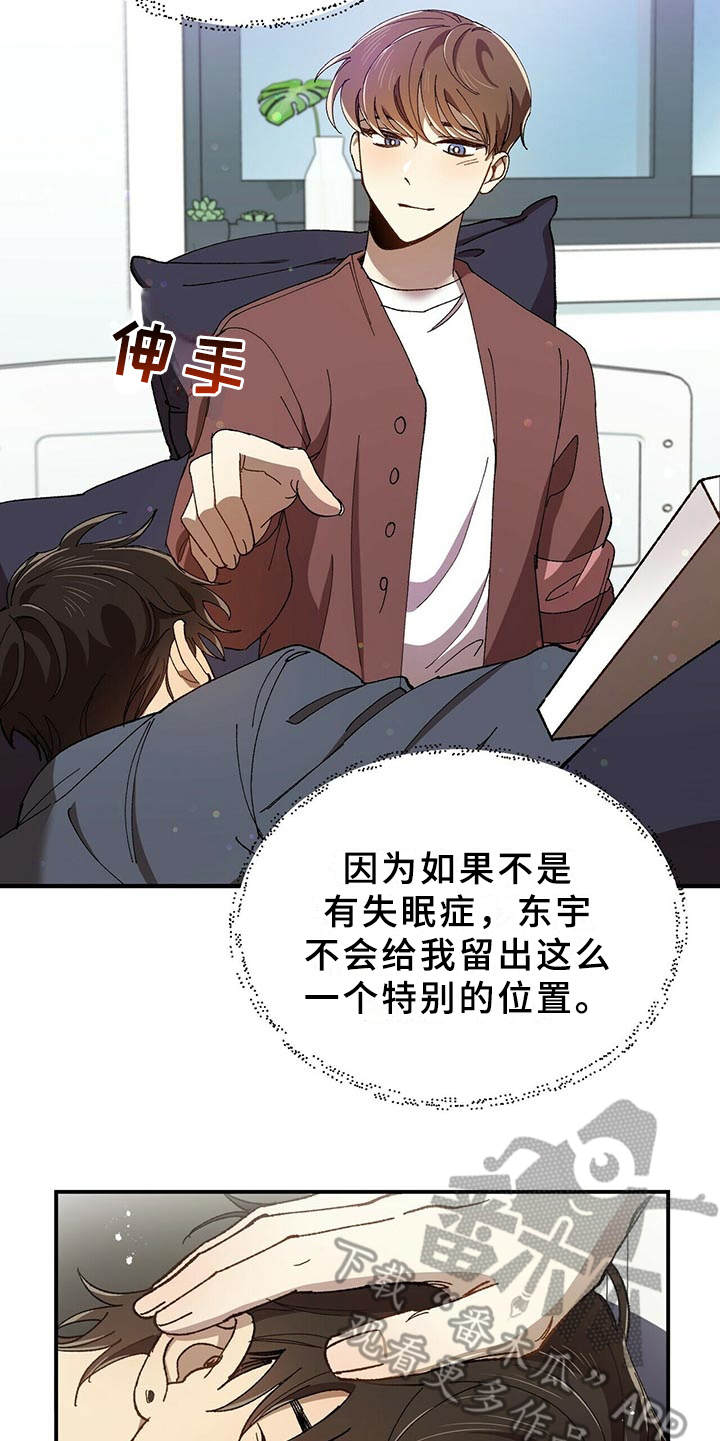 《拥抱式爱情》第4章隐藏心意 第21页