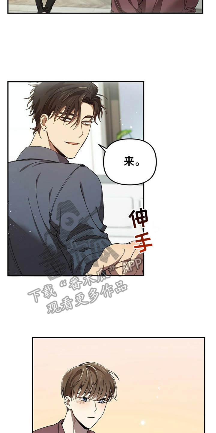 《拥抱式爱情》第4章隐藏心意 第2页