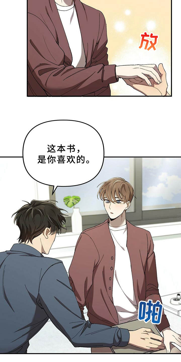 《拥抱式爱情》第4章隐藏心意 第3页