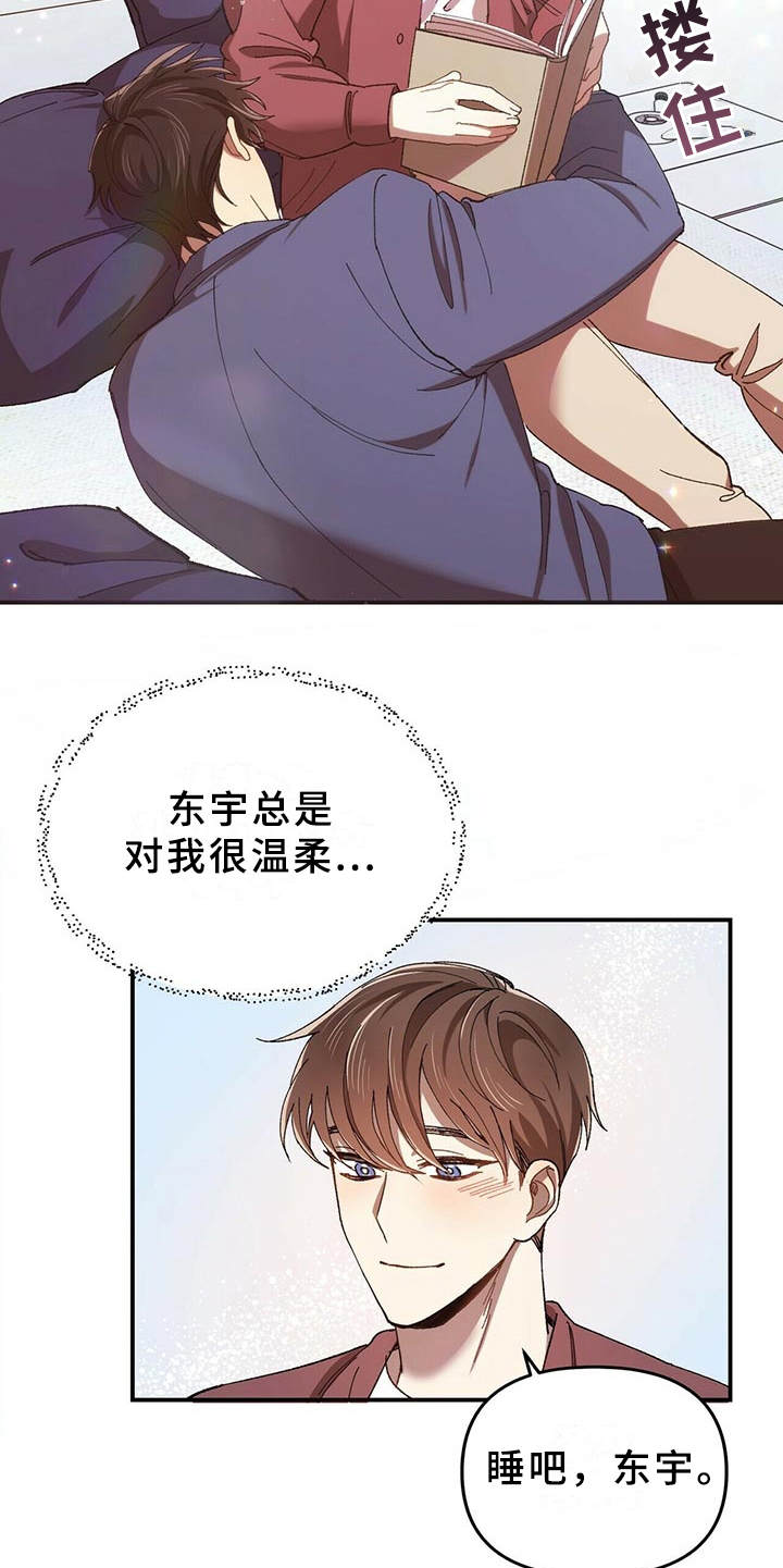 《拥抱式爱情》第4章隐藏心意 第5页