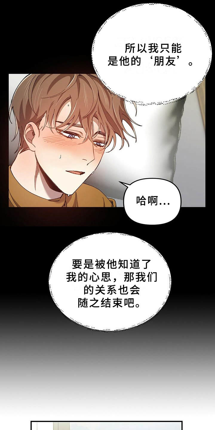《拥抱式爱情》第4章隐藏心意 第8页