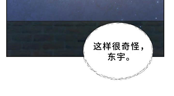 《拥抱式爱情》第8章不可以 第19页