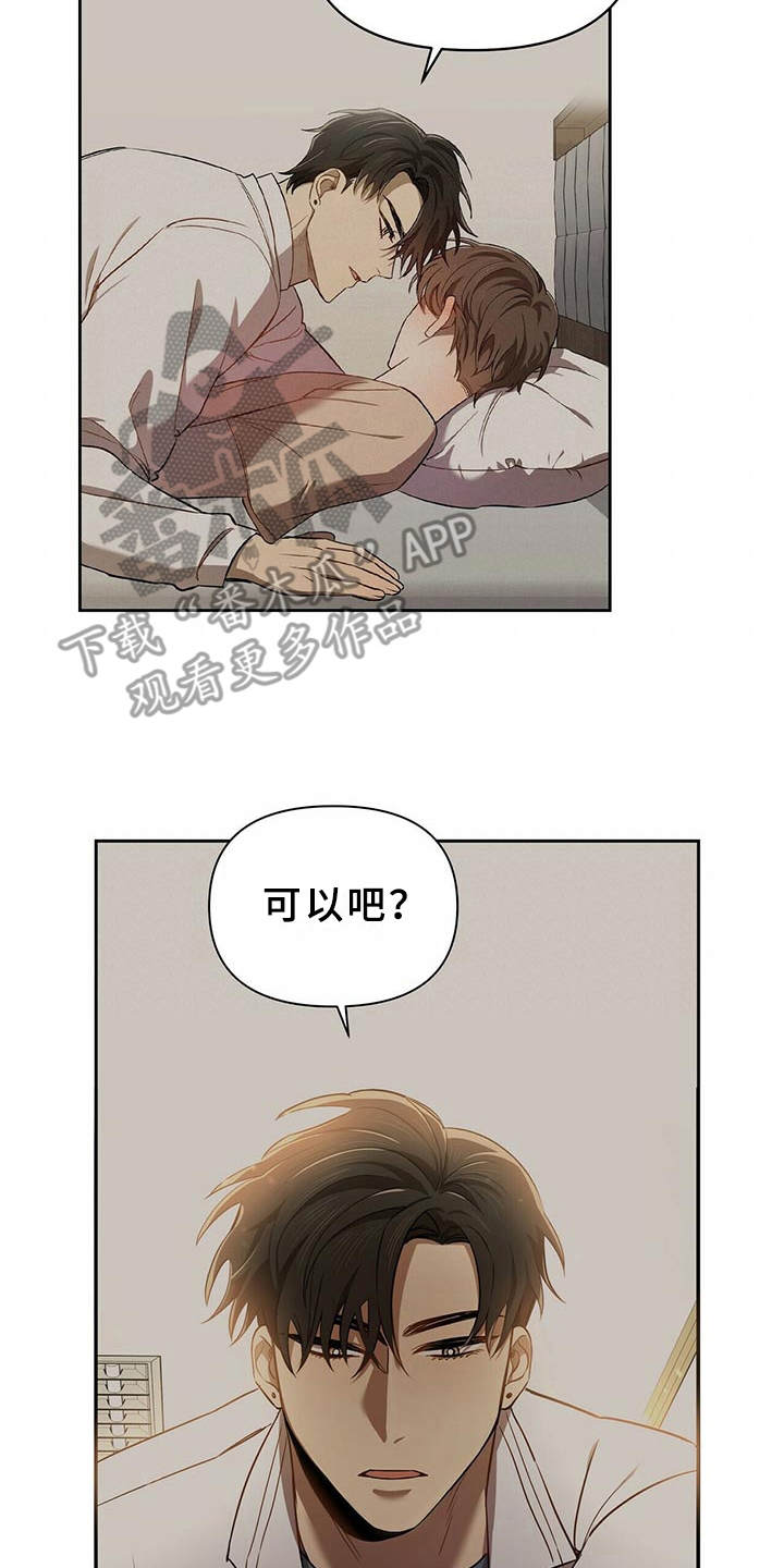 《拥抱式爱情》第8章不可以 第21页