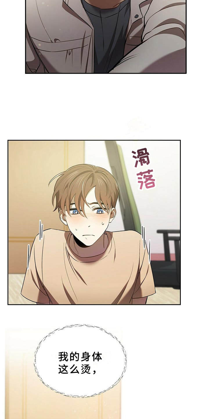 《拥抱式爱情》第8章不可以 第22页