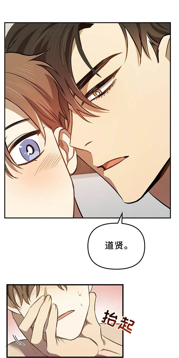 《拥抱式爱情》第8章不可以 第3页