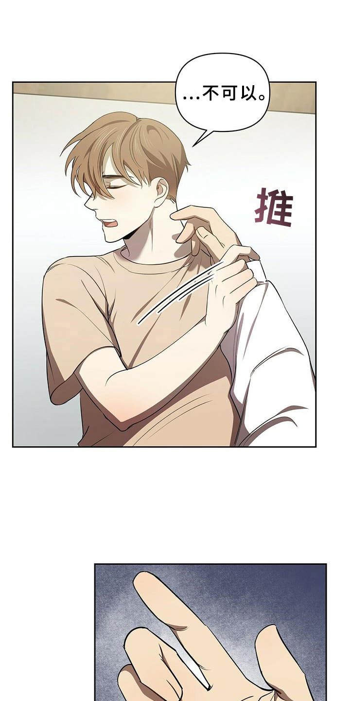 《拥抱式爱情》第8章不可以 第6页