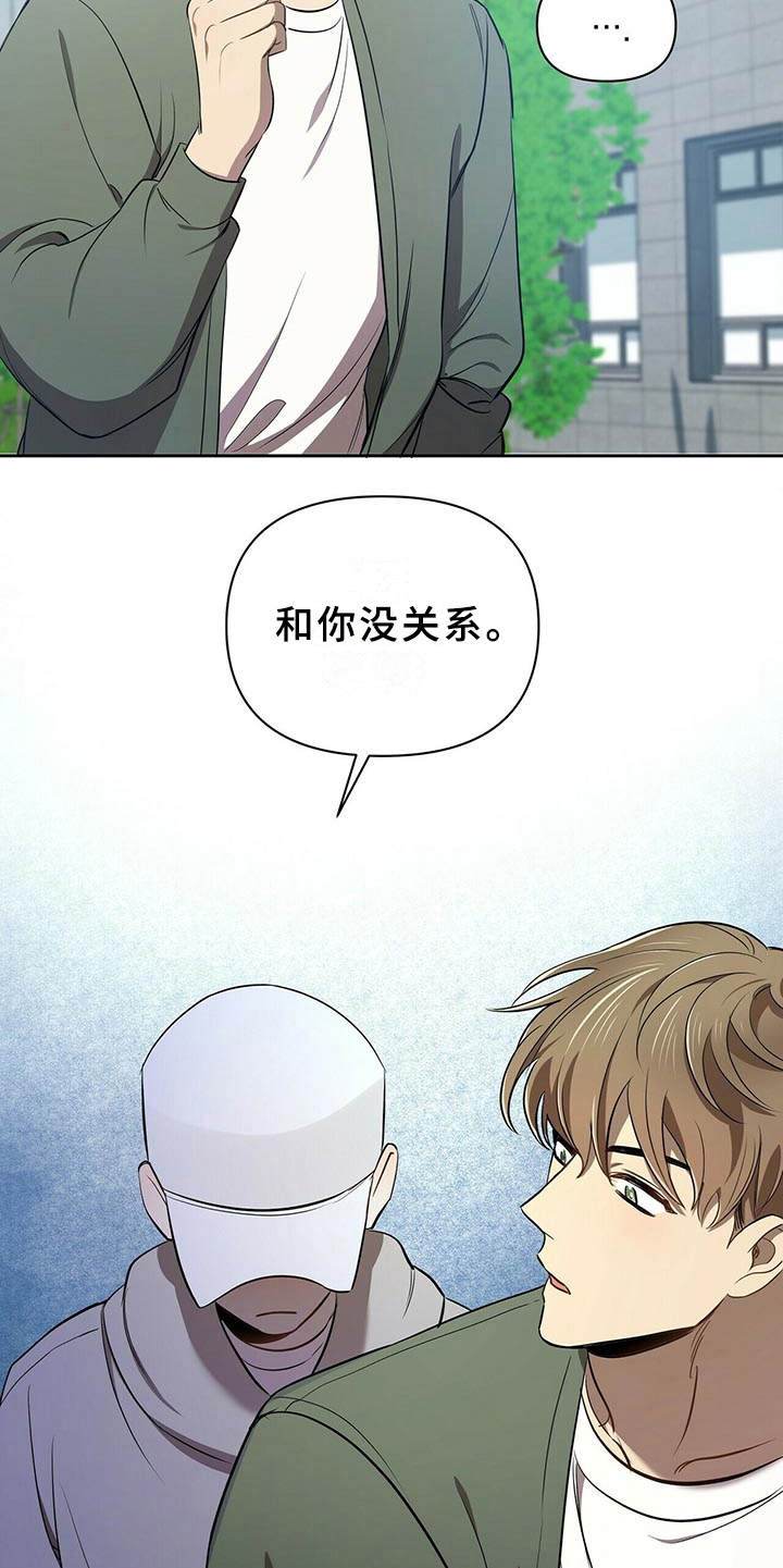 《拥抱式爱情》第9章和你无关 第10页