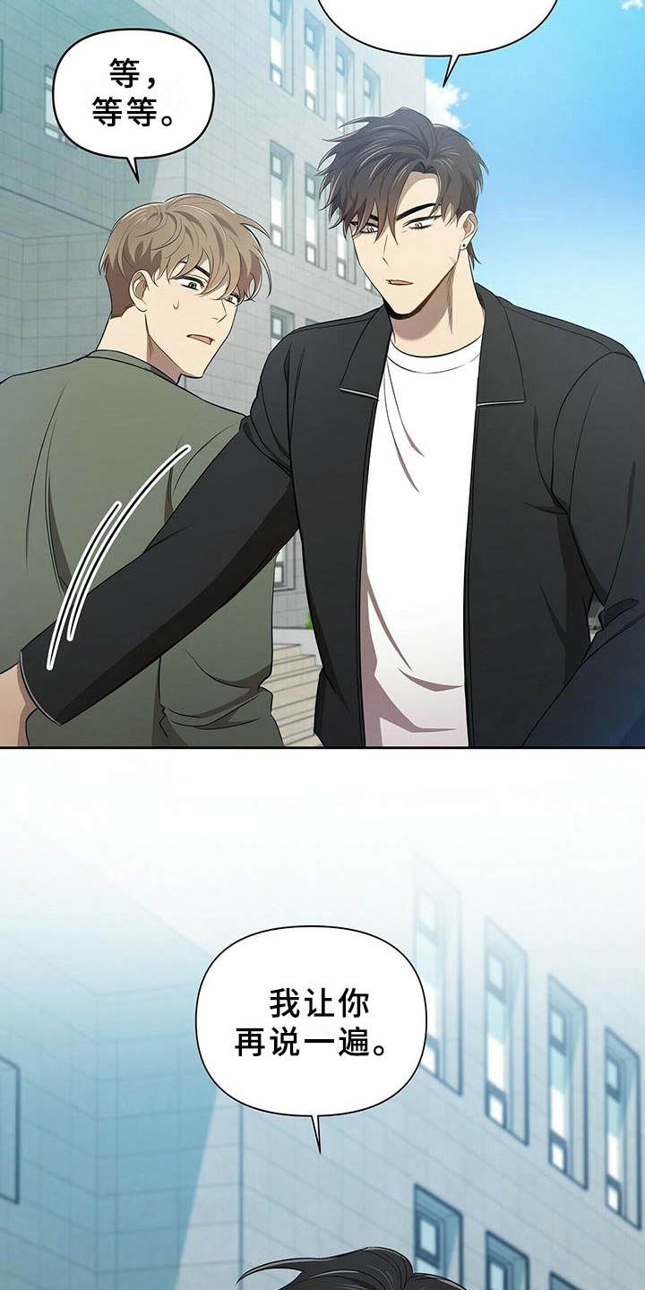 《拥抱式爱情》第9章和你无关 第13页