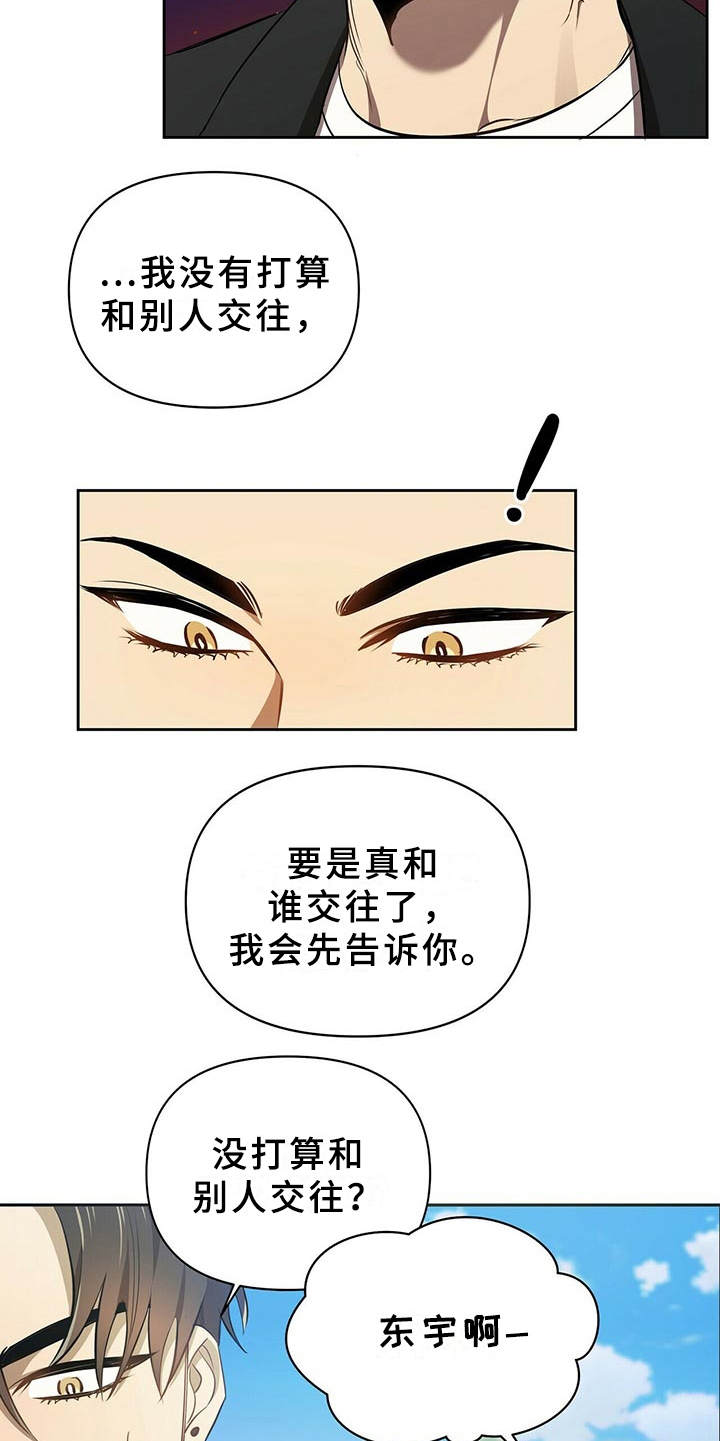《拥抱式爱情》第9章和你无关 第16页