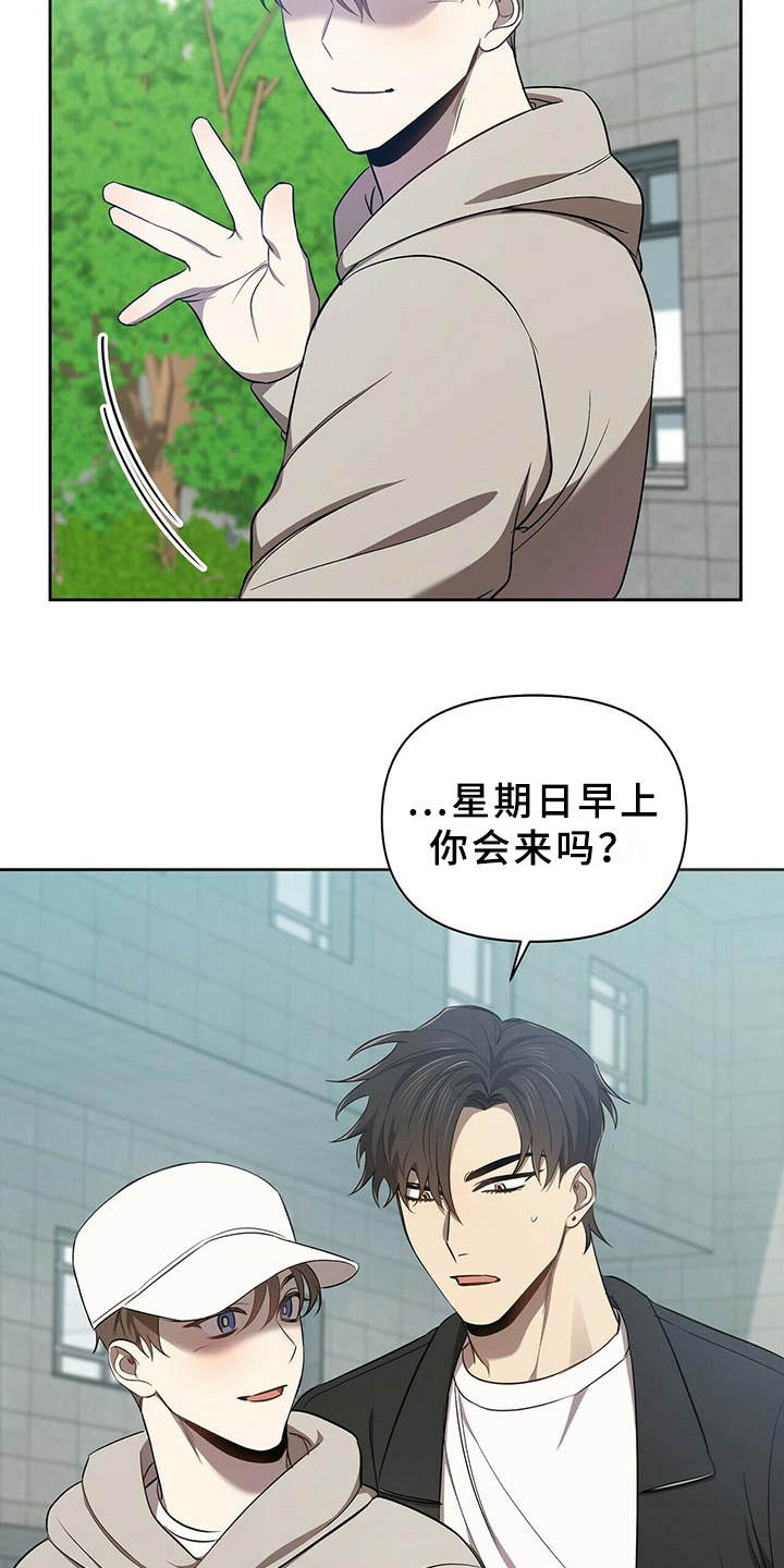 《拥抱式爱情》第9章和你无关 第18页