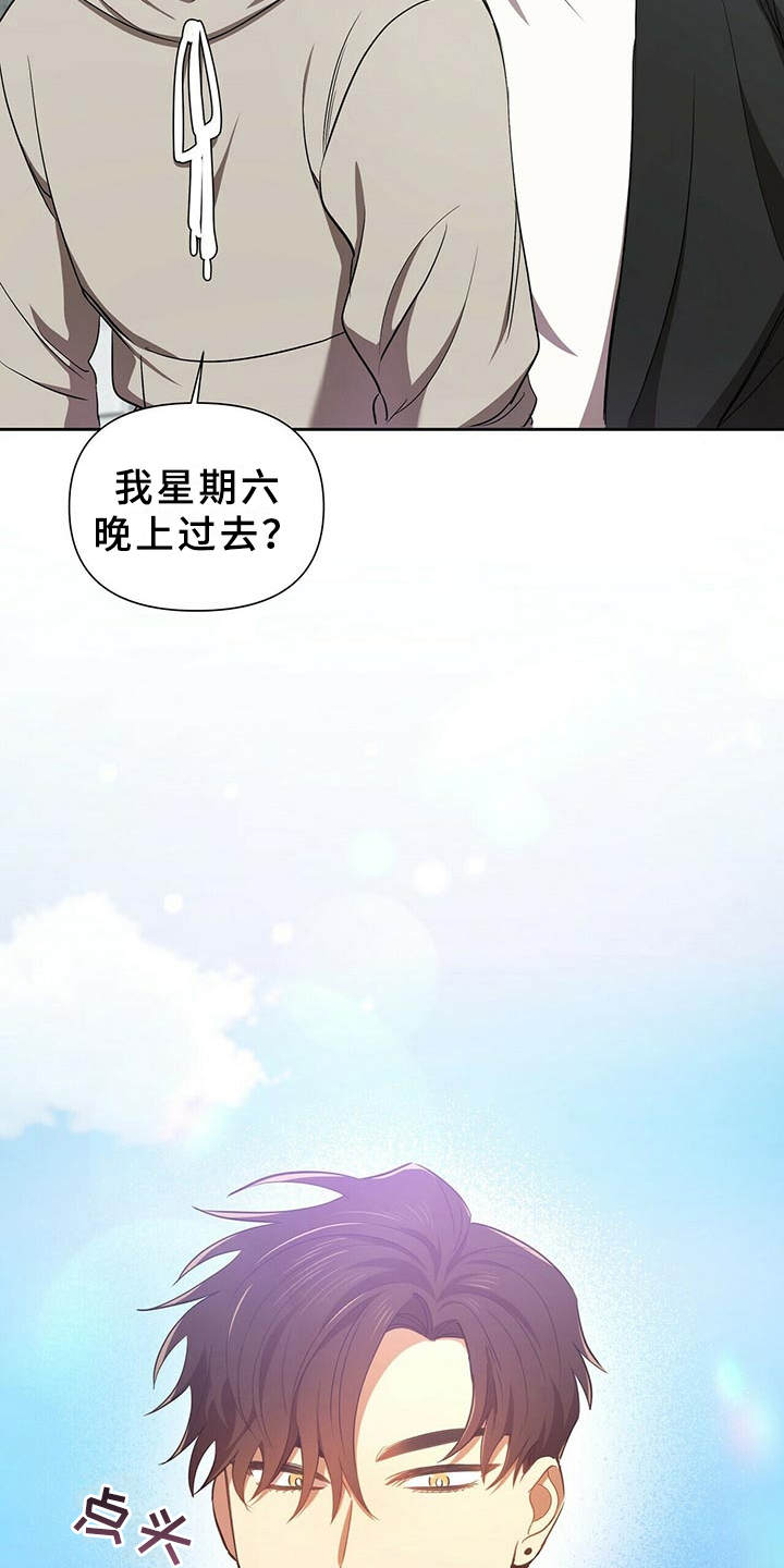 《拥抱式爱情》第9章和你无关 第19页