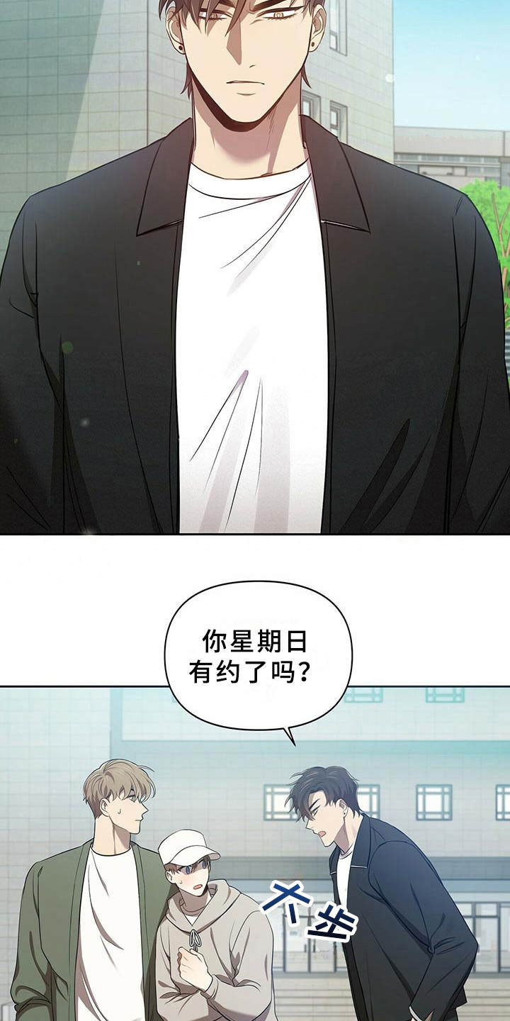 《拥抱式爱情》第9章和你无关 第3页