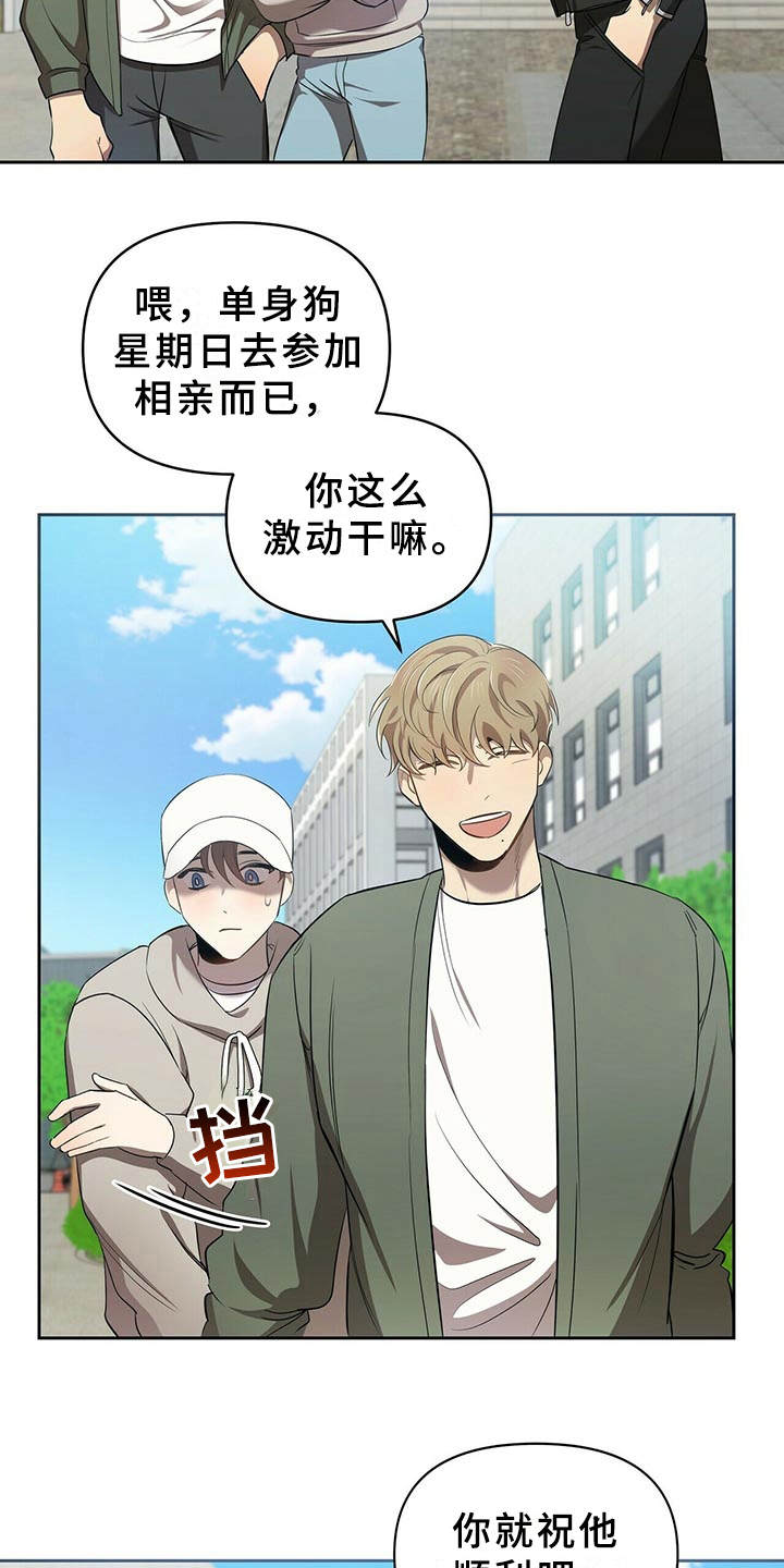 《拥抱式爱情》第9章和你无关 第4页