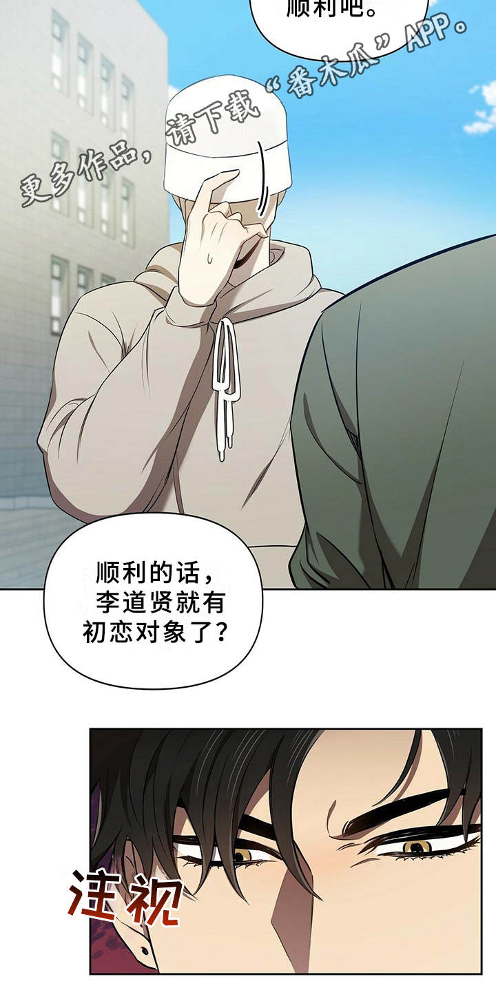 《拥抱式爱情》第9章和你无关 第5页