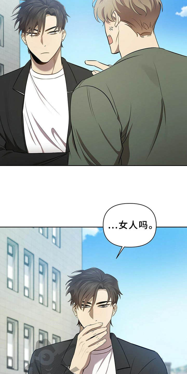 《拥抱式爱情》第9章和你无关 第7页