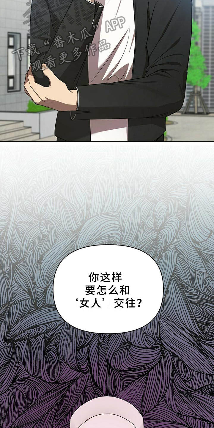 《拥抱式爱情》第9章和你无关 第8页