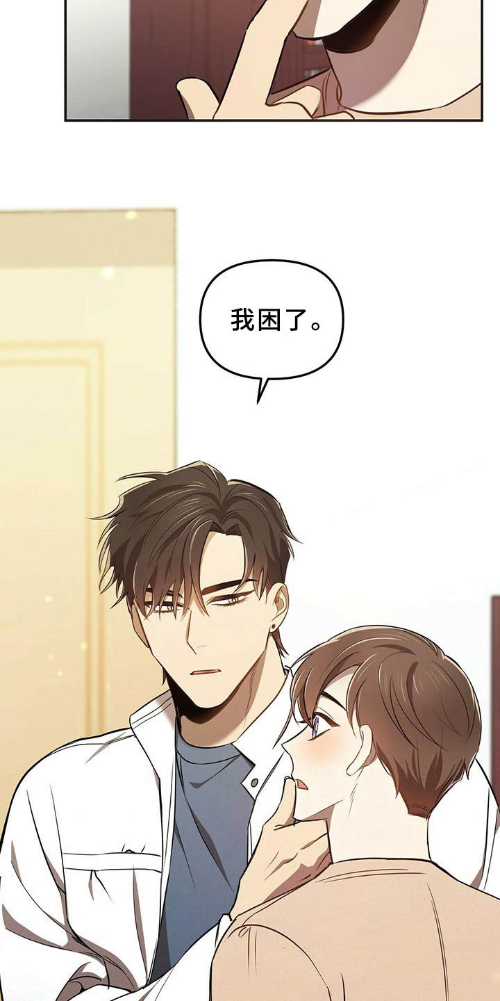 《拥抱式爱情》第7章喜欢的类型 第11页