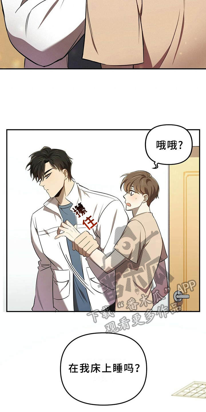 《拥抱式爱情》第7章喜欢的类型 第12页
