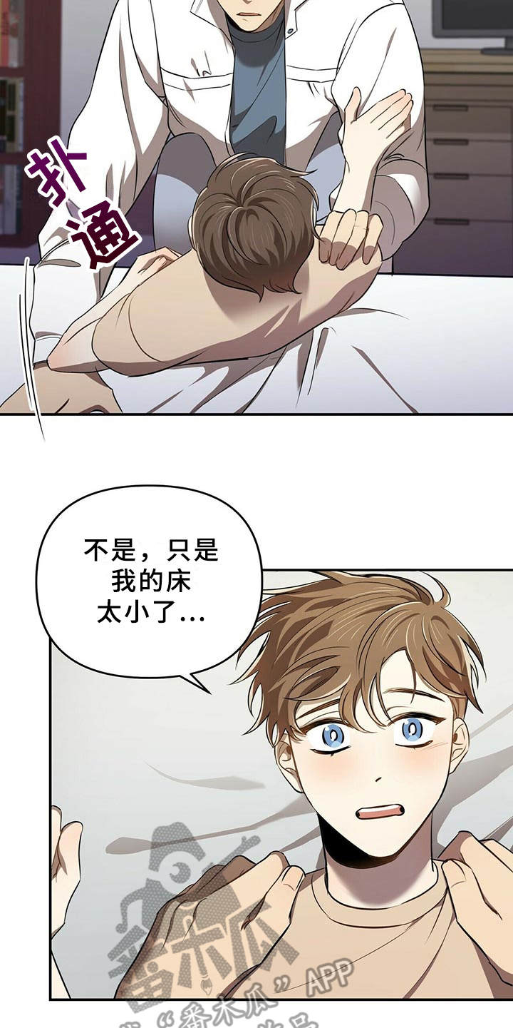 《拥抱式爱情》第7章喜欢的类型 第18页